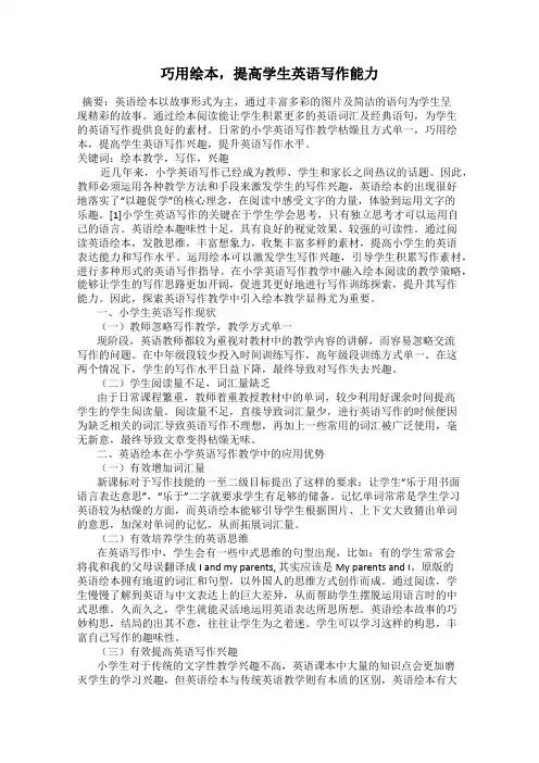 巧用绘本,提高学生英语写作能力