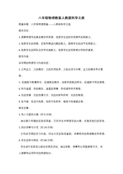 八年级物理教案人教版科学之旅