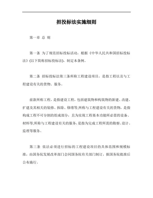 招投标法实施细则【最新版】