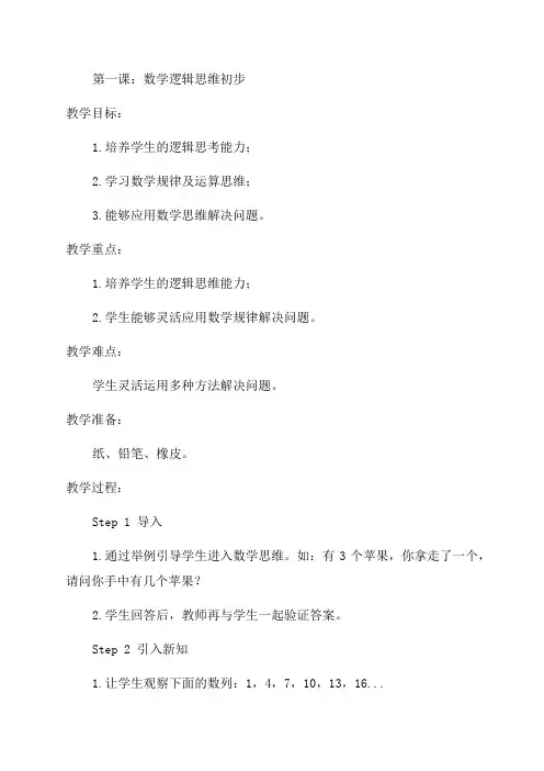 四年级全集奥数教案