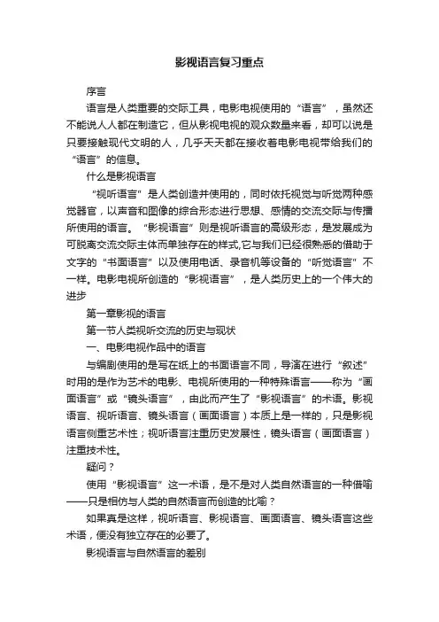 影视语言复习重点