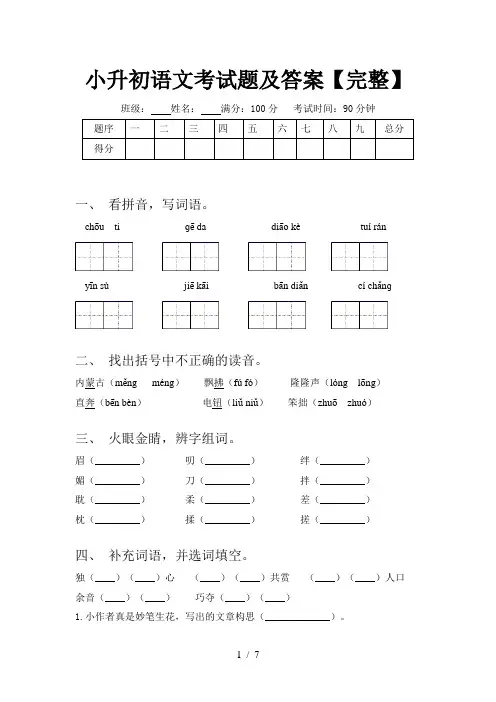 小升初语文考试题及答案【完整】