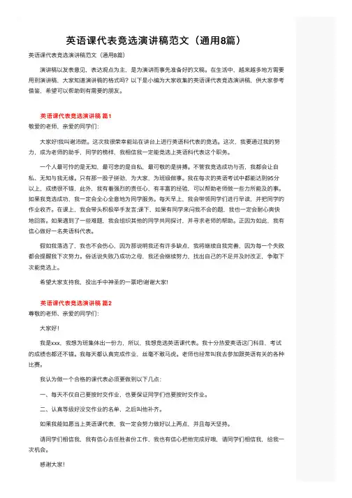 英语课代表竞选演讲稿范文（通用8篇）