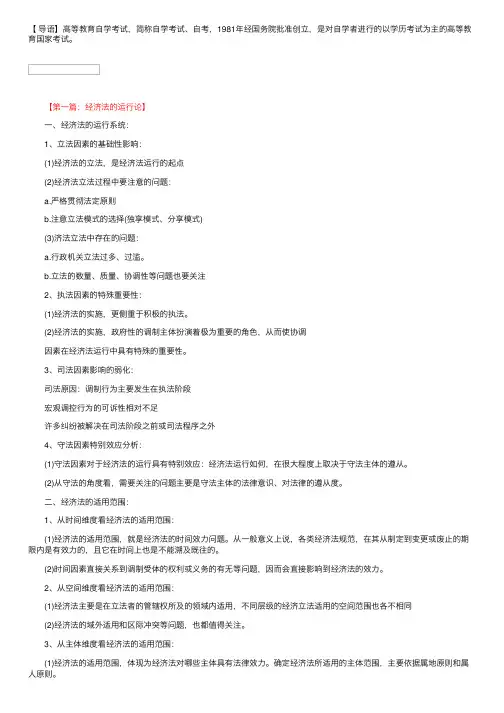 自考《经济法概论（法律类）》章节串讲【6-10】