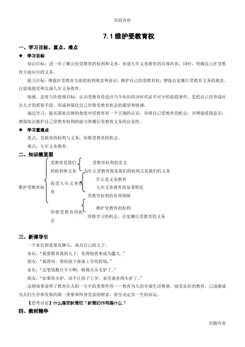 7.1维护受教育权 导学案