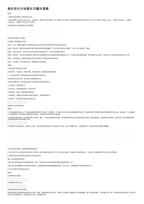 现代设计方法部分习题与答案