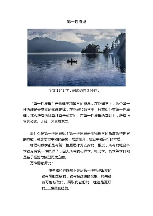第一性原理