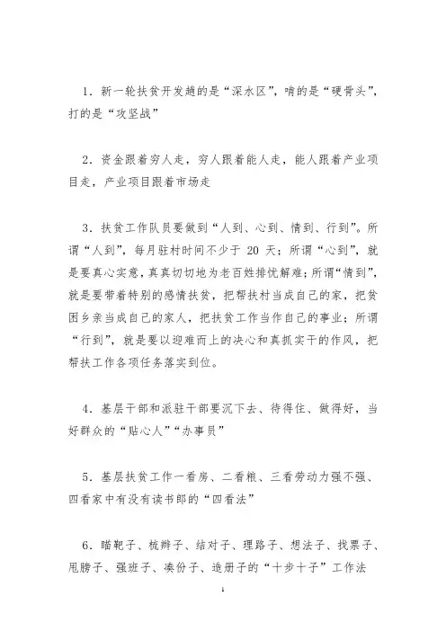 脱贫攻坚讲话金句大全