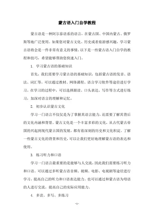 蒙古语入门自学教程