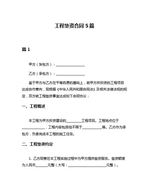 工程垫资合同5篇