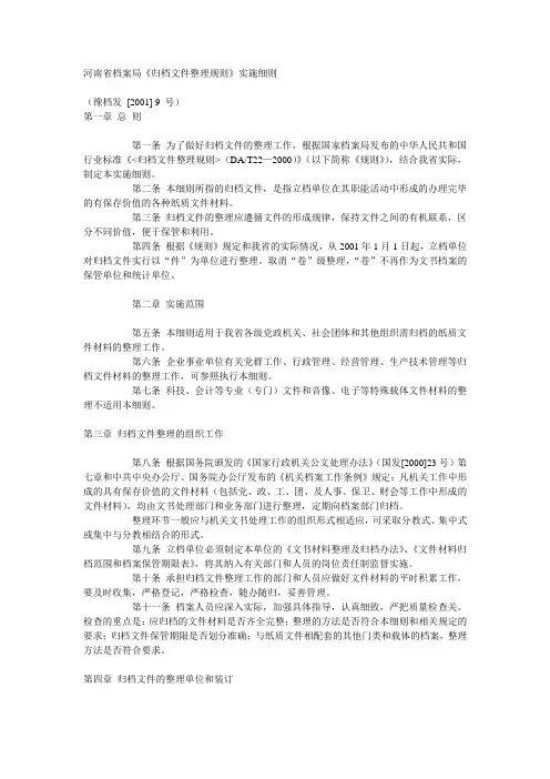 河南归档文件整理规则