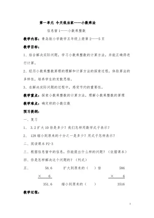 新青岛版五年级数学上册第一单元教案