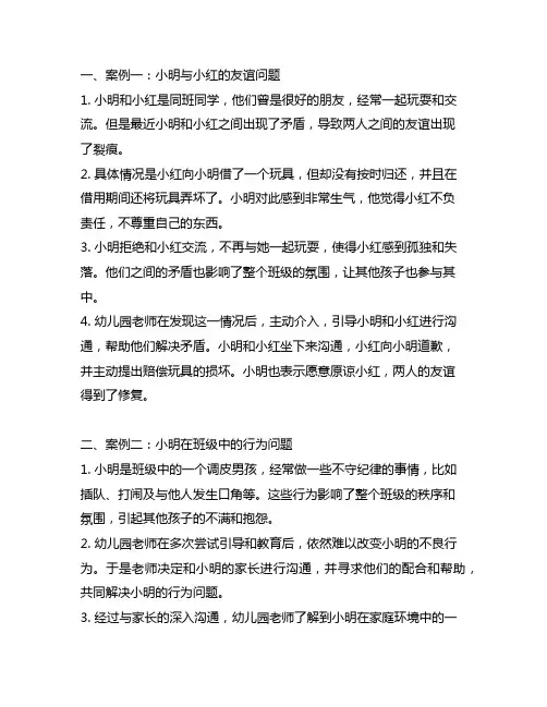 幼儿园大班人际交往案例研究 幼儿园大班案例
