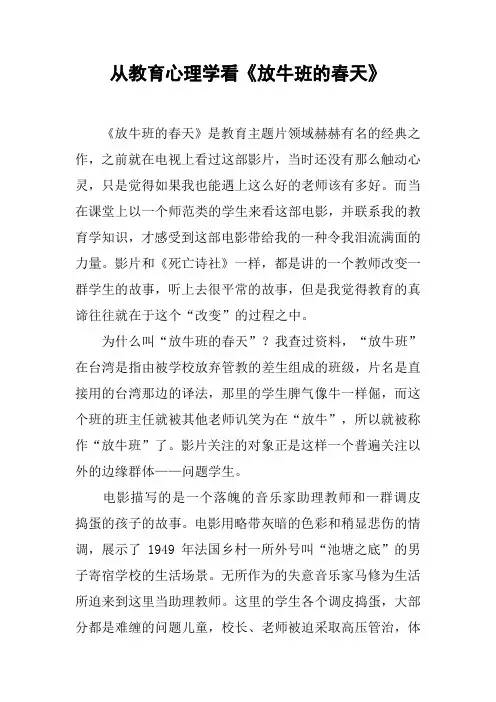 从教育心理学看《放牛班的春天》