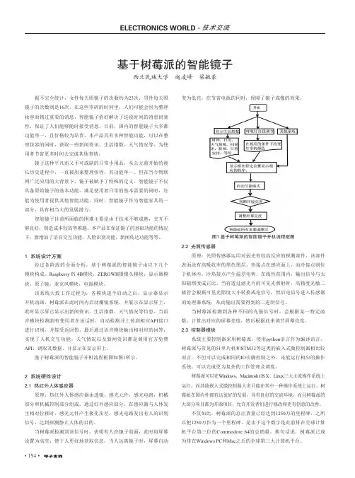 基于树莓派的智能镜子