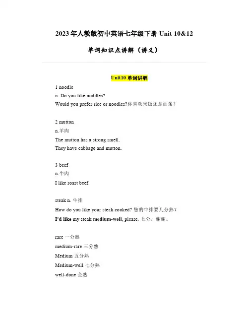 Unit1012单词知识点讲义人教版英语七年级下册