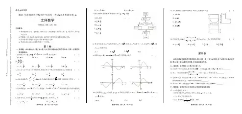 2013年高考文科数学全国卷1(含详细答案)