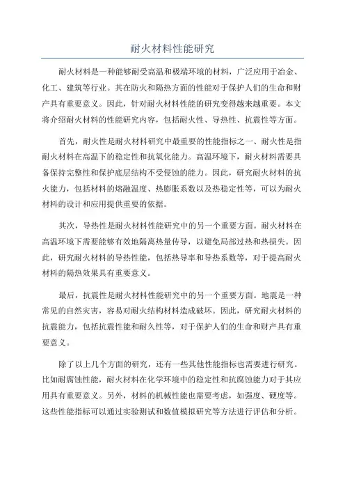 耐火材料性能研究