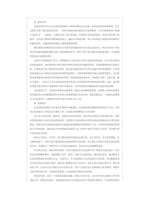 软件工程项目开发各阶段的质量保证