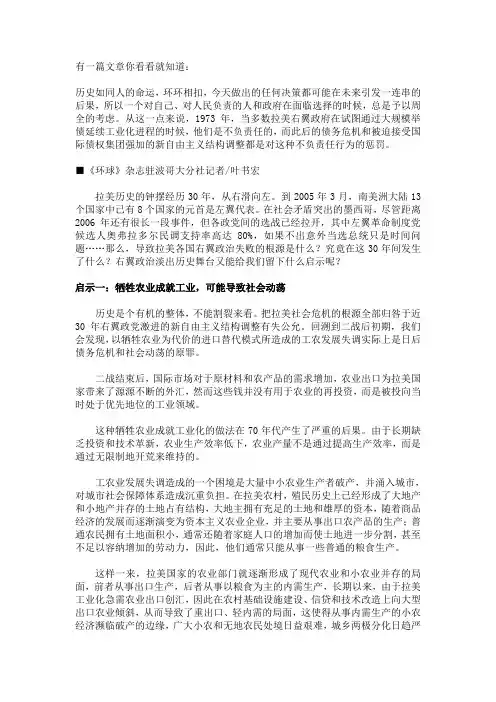 拉美现象