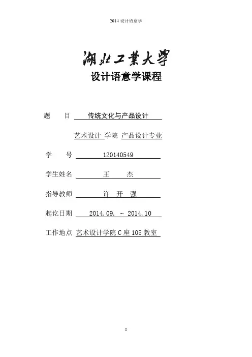 设计语意学