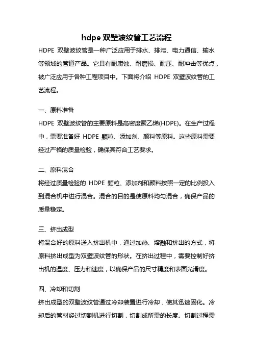hdpe双壁波纹管工艺流程