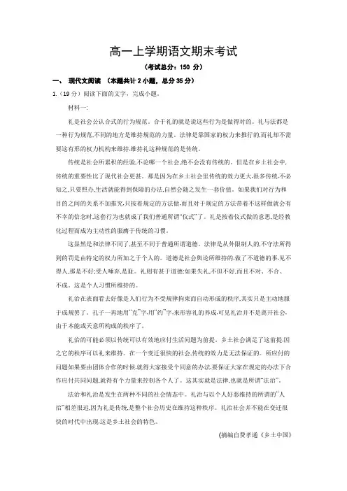 高一上学期语文期末考试试题含答案