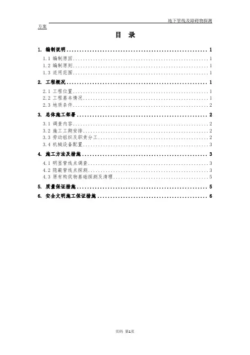 综合楼地下管线及障碍物探测方案