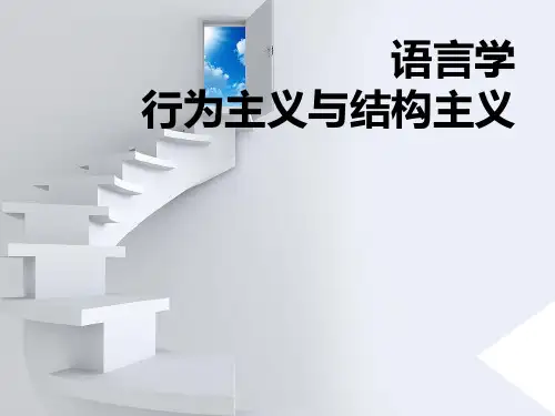 【语言学】行为主义与结构主义PPT课件