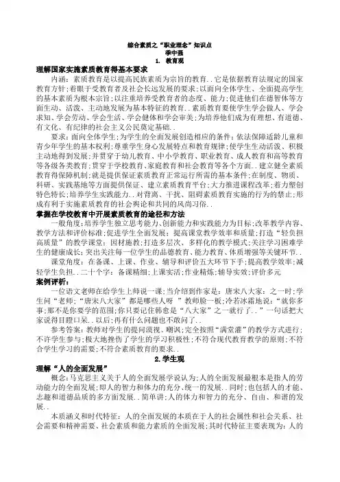小学教师资格证综合职业理念考点归纳