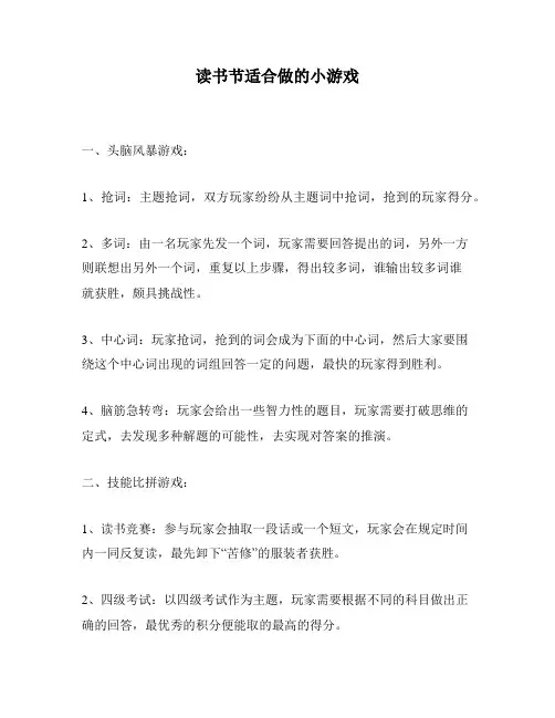 读书节适合做的小游戏