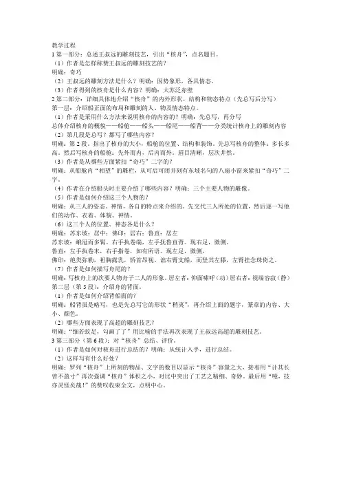 《核舟记》讲课稿