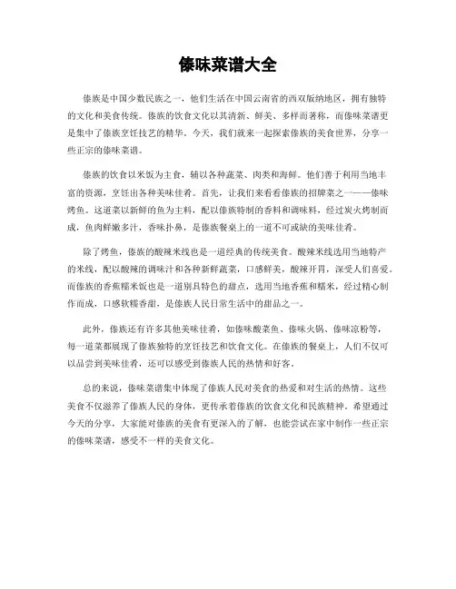 傣味菜谱大全