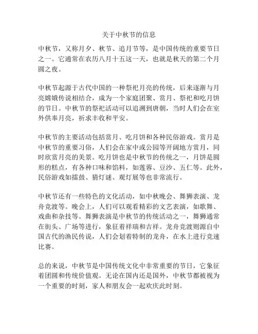 关于中秋节的信息