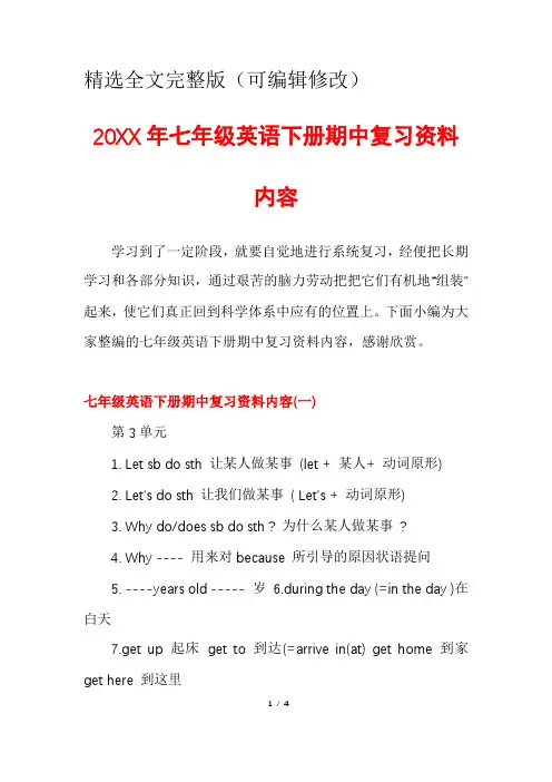 七年级英语下册期中复习资料内容精选全文
