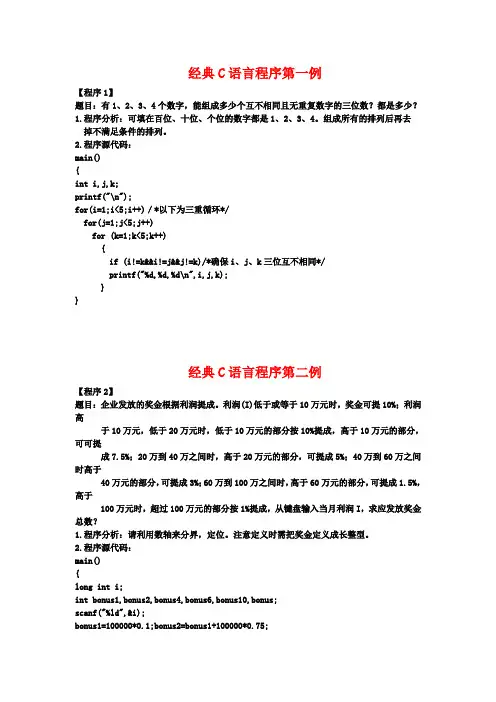 C语言初学者必懂的100个范例程序