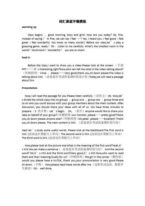 初中英语教师面试：词汇课试讲逐字稿模版