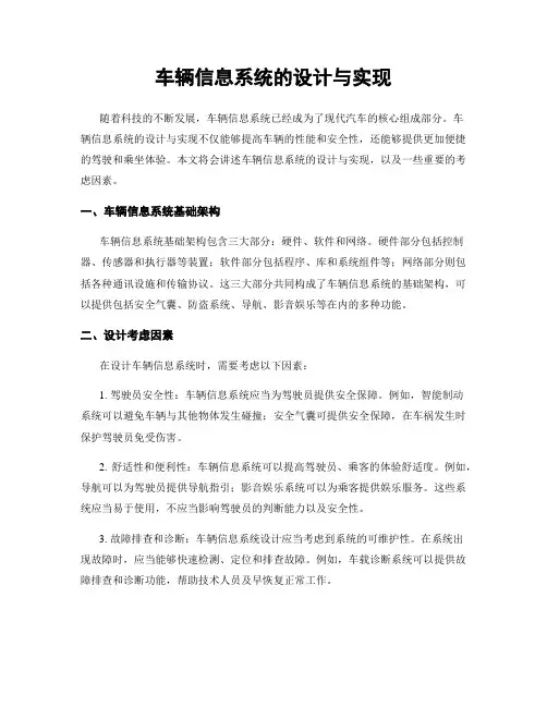 车辆信息系统的设计与实现