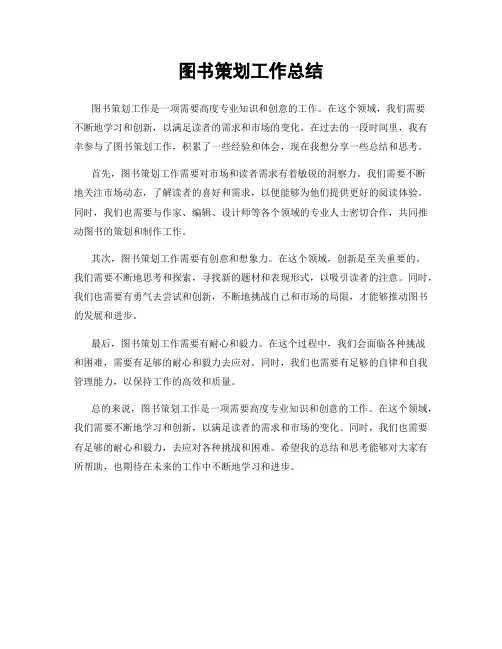 图书策划工作总结
