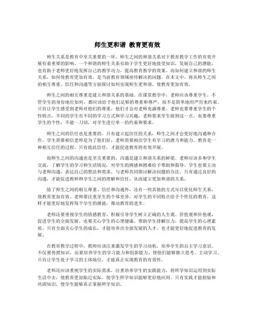 师生更和谐 教育更有效
