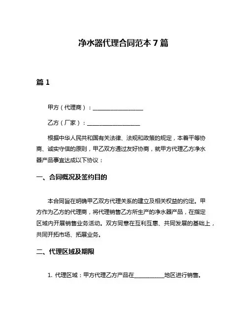 净水器代理合同范本7篇