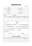 福建省契税纳税申报表