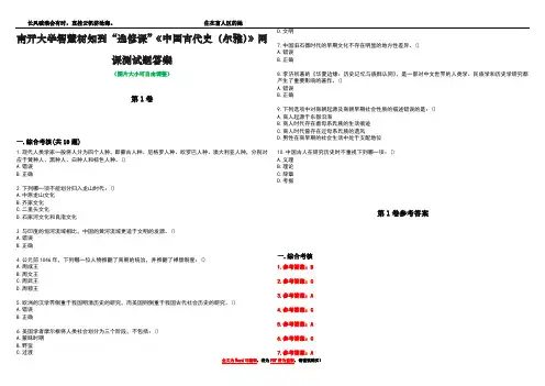 南开大学智慧树知到“选修课”《中国古代史(尔雅)》网课测试题答案卷2