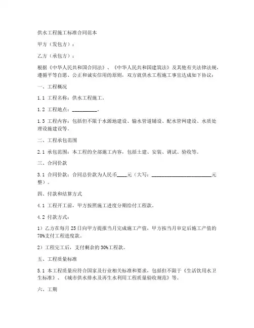 供水工程施工标准合同范本
