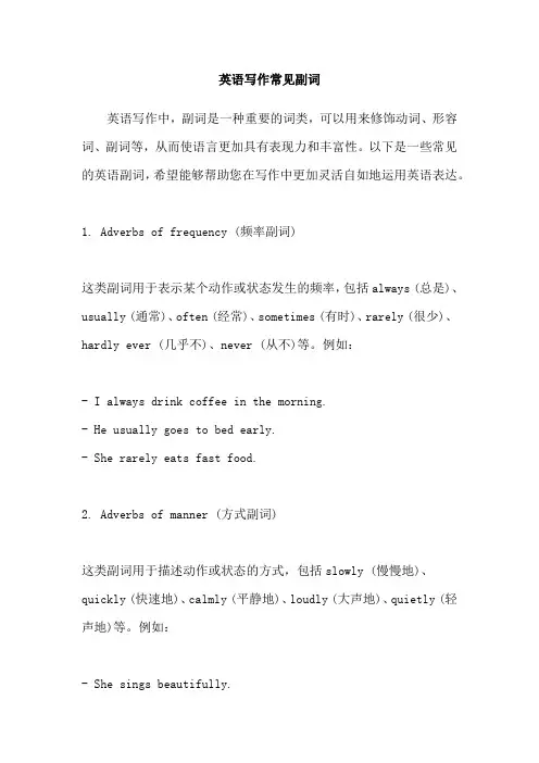 英语写作常见副词