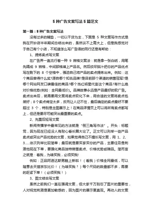 5种广告文案写法5篇范文