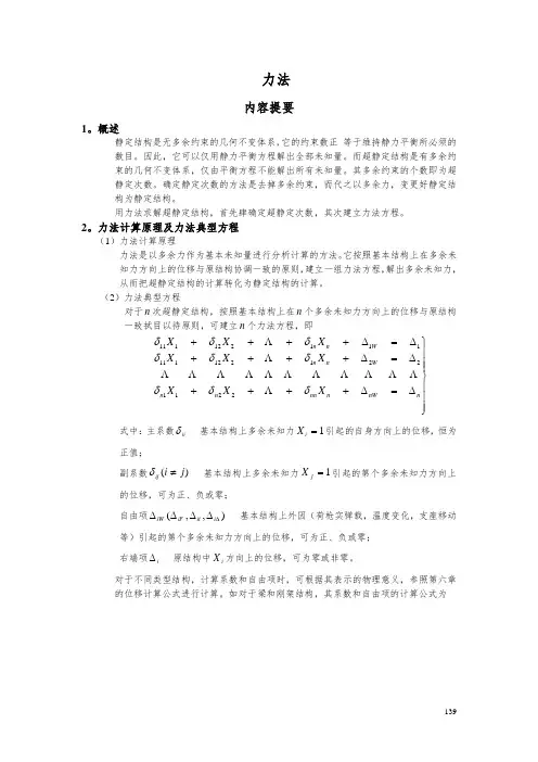 湖大结构力学内部习题册 (5)
