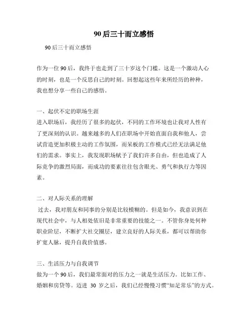 90后三十而立感悟