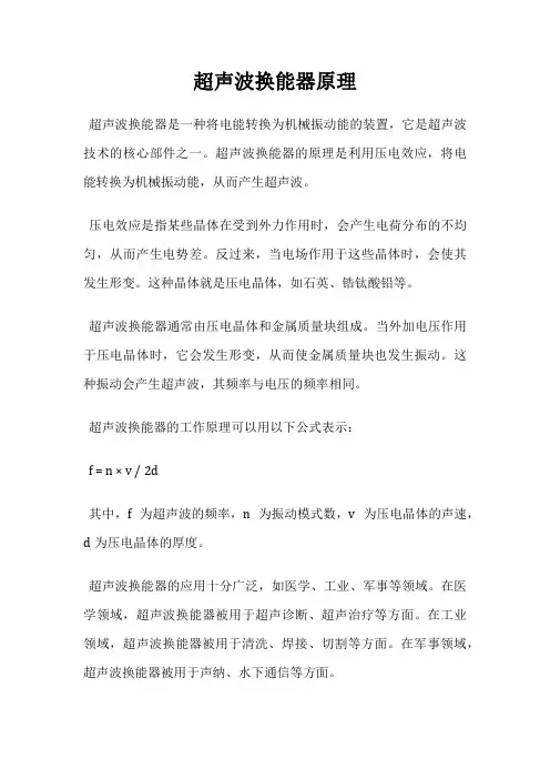 超声波换能器原理