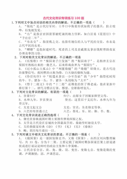 高中语文文化常识100题